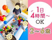 ＜職員1：1.5 子ども＞未経験・ブランク歓迎◎1日4時間～OK！