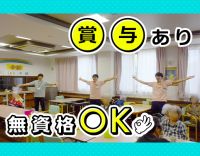 ＜賞与年2回あり＞無資格OK★週2日～OK！年齢不問