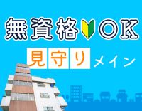 オープニングあり☆身体介助少なめで見守りメイン！髪色自由