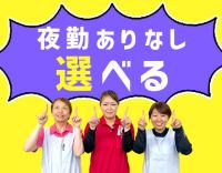 ＜未経験OK＞早出少なめ、日勤のみ等の相談OK！レクなし◎