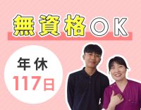 ＜無資格OK＞要介護度平均1.72！40代・50代も歓迎
