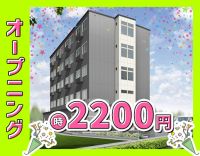 ＜10月新築OPEN＞週1日～OK！時給2200円～☆