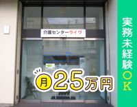 ＜ケアマネ未経験OK＞研修体制充実！40・50代も歓迎★入社祝金あり