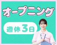 2027年2月完全新築OPEN！オープニングスタッフ募集