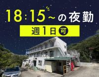 ＜週1日～OK！＞要介護度1未満！身体的負担少なめ☆賞与あり！