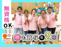 ＜パートも賞与年2回＞無資格OK！男女活躍中☆