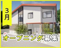 24床の小さな住宅型施設◎看護師24時間常駐で安心！40・50代も歓迎