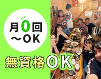 月0回〜☆無資格OK！お子様の見守りメイン★賞与も支給