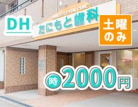 ＜土曜日限定枠あり！＞時給2000円！週1日～OK