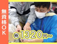 ＜無資格・未経験OK＞身体介護なし！週2日～OK◎