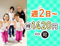 ＜時給1420円～可能＞1日3時間～OK！平日のみや曜日固定もOK◎