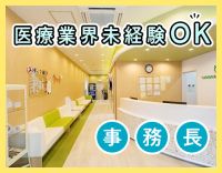 ＜開院から8年＞総勢50名以上活躍中☆新たに事務長募集！