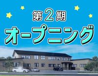 神戸市西区押部谷に、認知症高齢者グループホームOPEN！