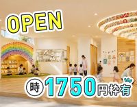 週1日、1日2時間～！定員19名の小規模保育園オープン！