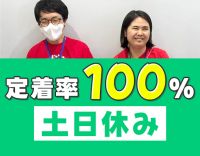 賞与年3回★約半数が未経験！実働7時間・土日祝休み