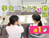 学生やミドル・シニアも大歓迎☆無資格・未経験OK