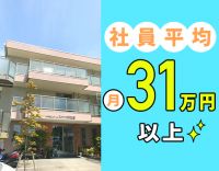新人さん含む常勤介護職の平均月収31万円以上！年齢不問【無資格OK】