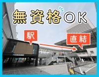 ＜無資格OK＞週1日～OK！堺駅直結★ピアス・ネイルOK