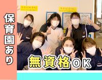 ＜無資格・未経験OK＞資格取得支援制度あり◎50代・60代も大歓迎！