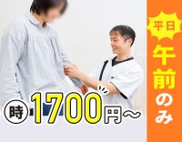 ＜週2日〜＞時給1700円〜★平日午前のみの勤務！副業可