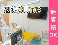 ＜無資格・未経験OK＞週休3日or週休2.5日選択OK！