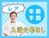 ＜レア求人☆定期巡回＞自分の裁量で訪問できる／未経験OK◎年齢不問