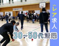 レア求人★地域と福祉をつなぐ仕事！50～30代活躍中！無資格未経験OK