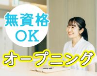 ＜2026年1月新築オープン☆＞無資格OK！駅チカ5分