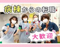 日勤のみ☆病棟からの転職も歓迎！スタッフの約9割が看護師