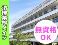 ＜無資格・未経験OK＞介護業務一切なし！車通勤OK！