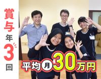 ＜賞与年3回＞介護福祉士の平均月収30万円！年齢不問