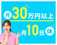 ＜完全新築OPEN2年＞月10日休みで月給32万円～も！