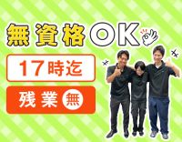 ＜昨年2月に新築OPEN＞日勤のみで月給24万円～☆