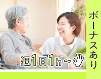 ＜賞与年2回＞実務経験不問！シニアも歓迎★週1日～・1日1時間～OK