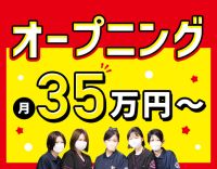 ＜月給35万円～＞夏季・冬季休暇あり！介護業務ナシ！