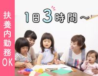 ヤクルト運営の保育園◎見学・体験OK！即日入社も大歓迎！