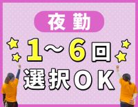 ＜月収31万円以上可＞夜勤回数は月1～6回で選択OK！