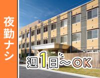 無資格・無資格OK★週1日~・1日3時間～OK！年齢不問