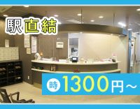高時給1300円～、週2日～OK！ハルカス22F