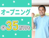 2027年2月完全新築OPEN！オープニングスタッフ募集
