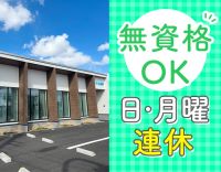 ＜無資格・未経験大歓迎◎＞日・月曜の毎週連休！ネイルOK