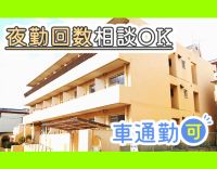 ＜髪色自由！ネイルOK＞夜勤回数相談OK！夏季・年末年始休暇あり☆