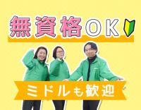 ＜無資格・未経験OK＞各方面からアクセス抜群☆