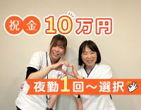 ＜入社祝い金10万円＞夜勤1回～8回選択OK◎約8割未経験入職