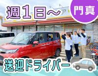 【福利厚生充実】面接時、交通費としてクオカード500円分進呈！