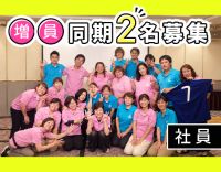 年収100万円アップのスタッフも在籍！