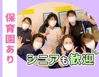 シニア・ミドルも大歓迎◎事業所内保育園あり☆