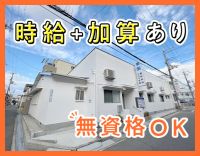 常時2～3名体制で未経験の方も安心☆時給に上乗せで加算有