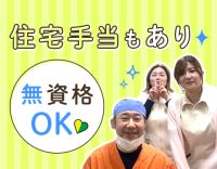 ＜無資格OK＞穏やかで優しい院長なので安心◎経験者は給与考慮あり！