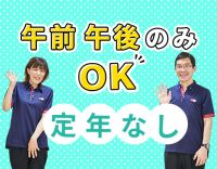 ＜定年なし＞デイサービス勤務☆午前のみ・午前のみOK！